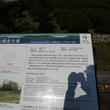 七観音古墳由緒