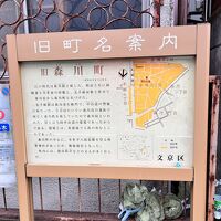 森川町の由来の看板