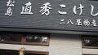 二八屋物産店
