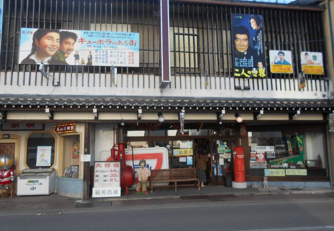 高山昭和館