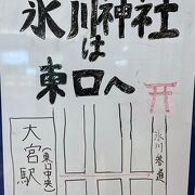 ザックリ過ぎる大宮駅から氷川神社への手書きの案内図がほっこりします。