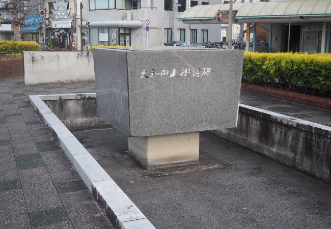 宇和島駅前の広場にある