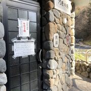 四万川のほとり、橋のそばにある共同浴場