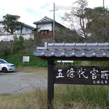 五條代官所とある駐車場