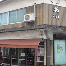 １６０年も続く老舗とは思えない？