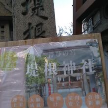 堤根神社