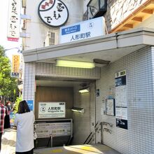 東京メトロ 日比谷線 人形町駅