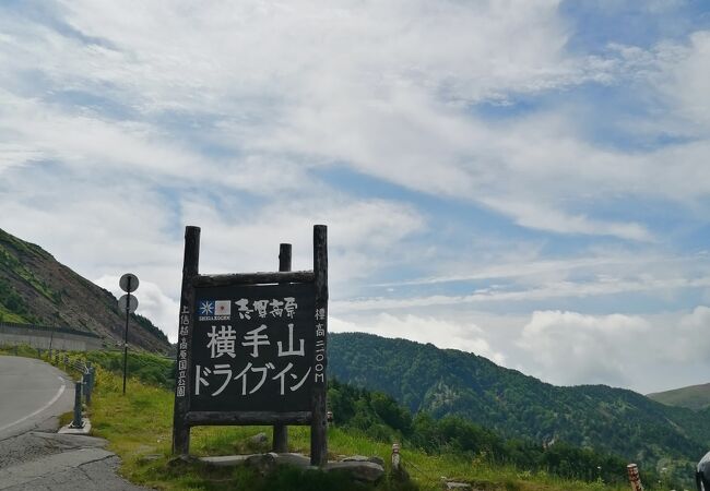 横手山ドライブイン クチコミ アクセス 営業時間 湯田中渋温泉郷 志賀高原 フォートラベル