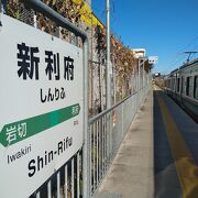 新幹線基地にある在来線駅