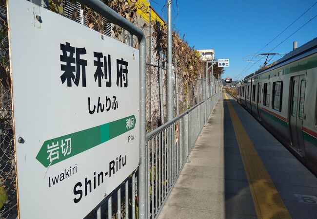 新幹線基地にある在来線駅