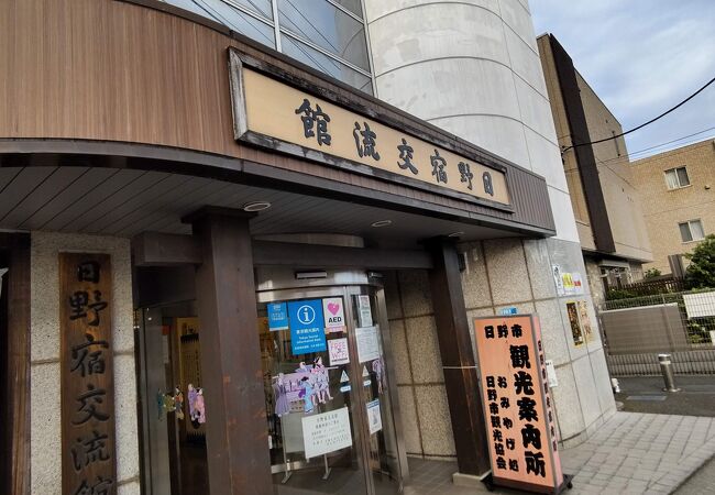 日野の観光案内所