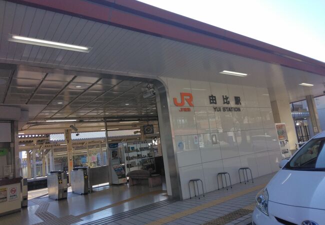 由比駅