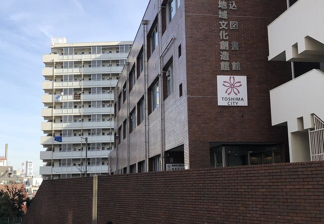 駒込地域文化創造館