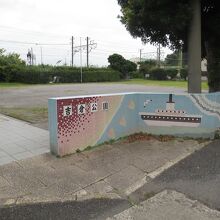 吉倉公園