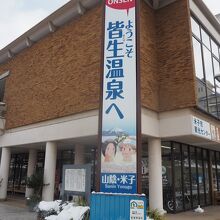 米子市観光センター