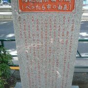 馬込勘解由の碑が、えびす通り西側にあります。べったら市、恵比寿神社と縁があります。