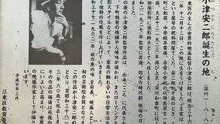 巨匠、小津安二郎誕生の地