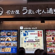 JR名古屋駅構内のグルメロード