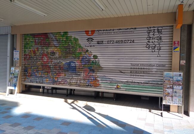 泉佐野のお土産物販売兼案内所