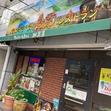加真呂 錦糸町店