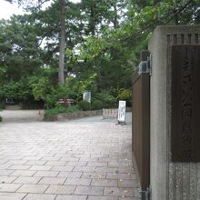 葉山しおさい公園