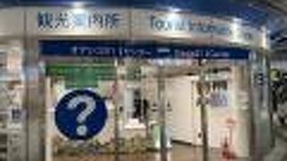 名古屋の観光案内や手荷物預かりも