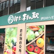 野菜が充実、スタッフの対応もよい村の駅