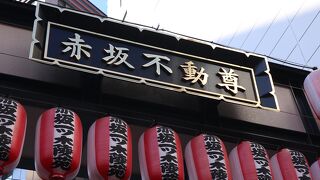赤坂不動尊 (威徳寺)