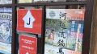 仲町観光案内所