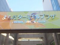 町田ターミナルプラザ