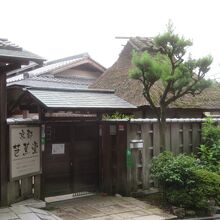 西行庵の横にあります