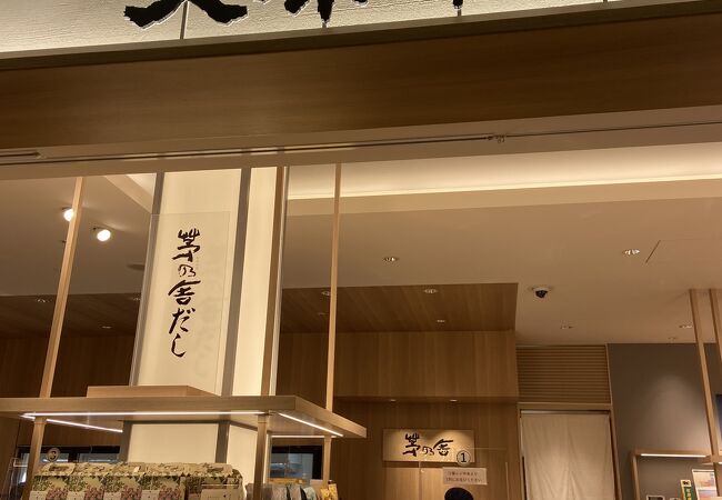 久原本家総合ショップ 福岡空港店