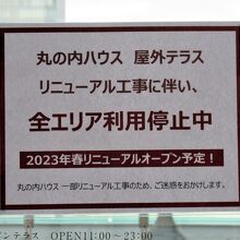 屋外テラスは工事中でした