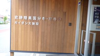 陸奥国分寺跡陸奥国分寺薬師堂見学とセットで