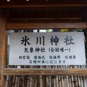 日本で唯一の気象神社がある氷川神社を訪れました!!