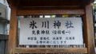 日本で唯一の気象神社がある氷川神社を訪れました!!