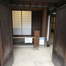 堺市立町家歴史館 清学院