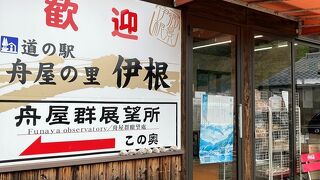 展望所のある道の駅