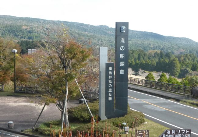 道の駅に寄ったついでに