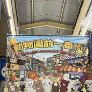 おもろい街のおもろい店