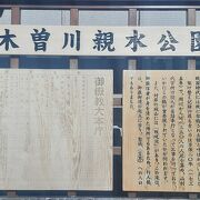 木曽川沿いにある「足湯」のある小さな公園