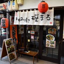 お店の外観