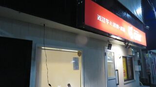 能登川東口駅前　DiningKitchenGRIT