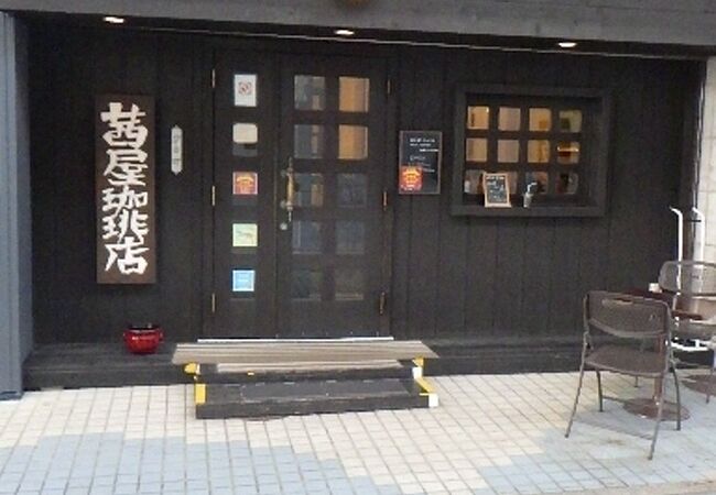 茜屋珈琲店