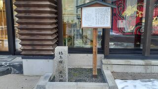 広小路プラザ、図書館の前にある小さな石碑です