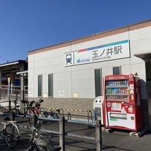 玉ノ井駅