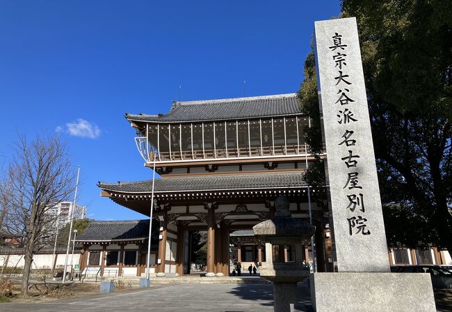 京都東本願寺の名古屋別院