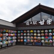 武家屋敷をイメージした道の駅