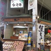 熱海の美味しい干物店よ