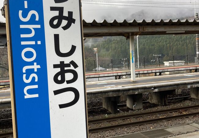 近江塩津駅